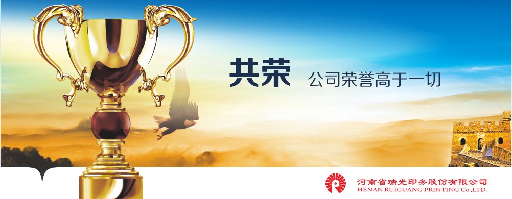 鄭州印刷廠，河南印刷廠，鄭州印刷公司，畫冊設計，鄭州包裝，書刊印刷，瑞光印務，河南省瑞光印務股份有限公司