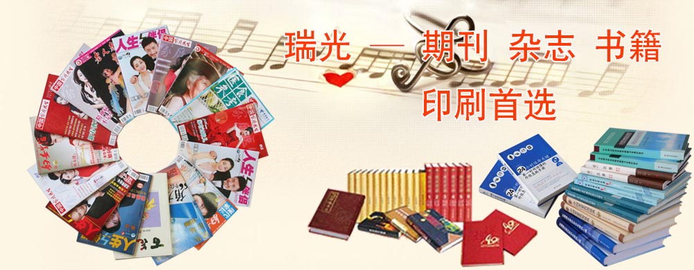 鄭州印刷廠，河南印刷廠，鄭州印刷公司，畫冊設計，鄭州包裝，書刊印刷，瑞光印務，河南省瑞光印務股份有限公司